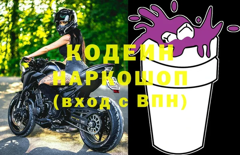 Кодеиновый сироп Lean Purple Drank  где купить наркоту  Артёмовский 